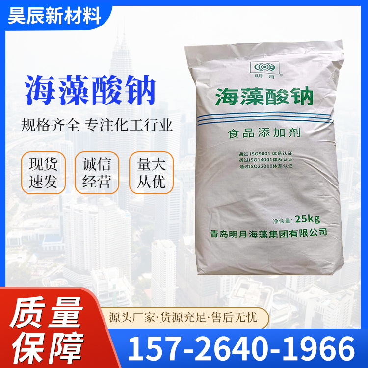 海藻酸钠