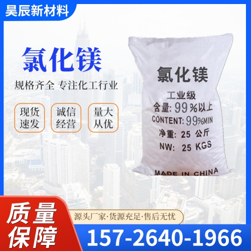 氯化镁