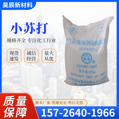 小苏打