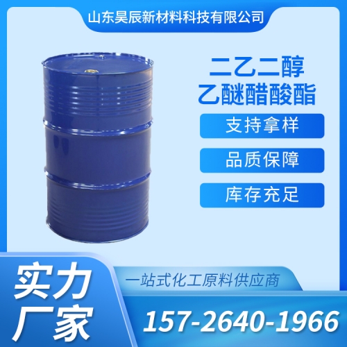 二乙二醇乙醚醋酸酯