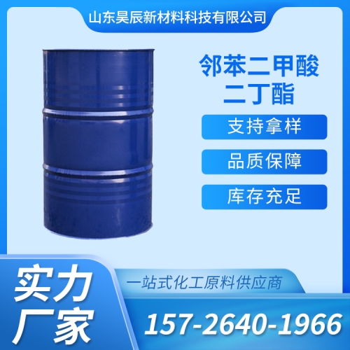 邻苯二甲酸二丁酯