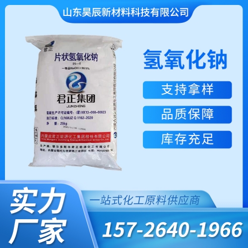 氢氧化钠