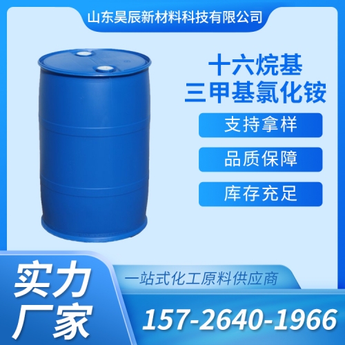 十六烷基三甲基氯化铵